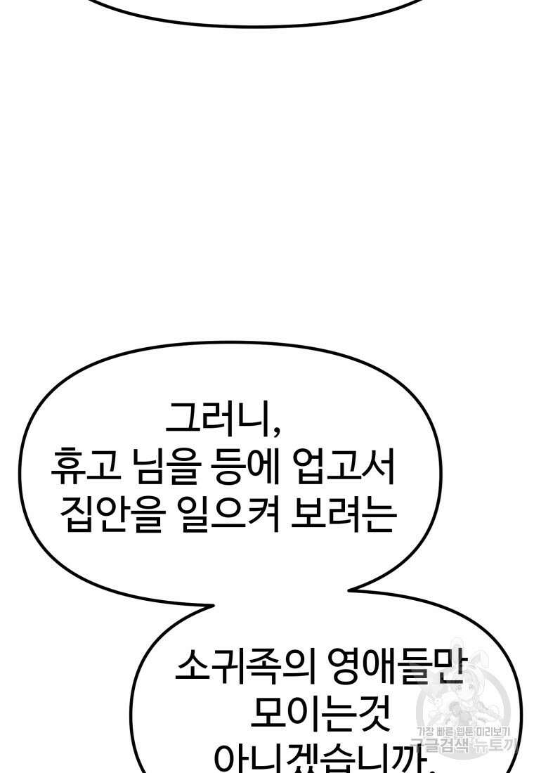 소드마스터로 회귀 7화 16