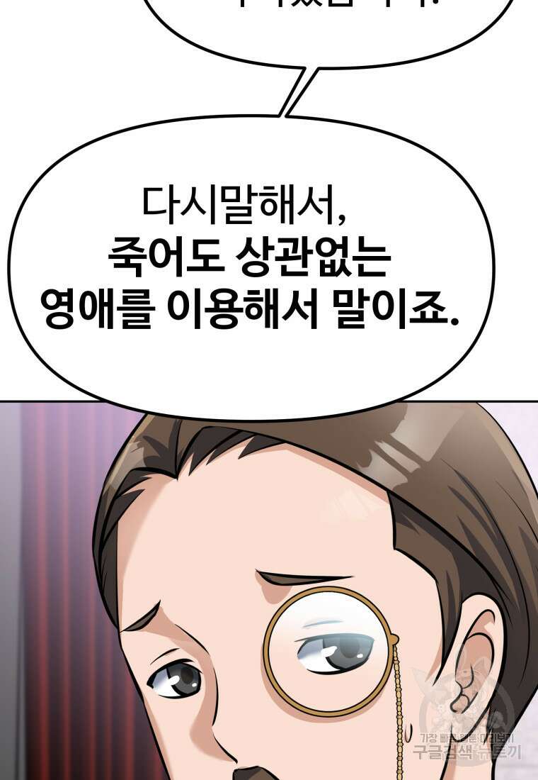 소드마스터로 회귀 7화 17