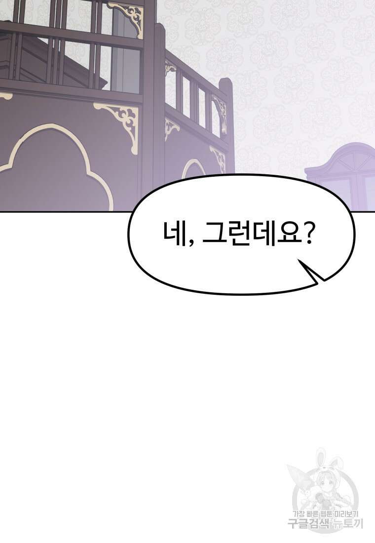 소드마스터로 회귀 7화 19
