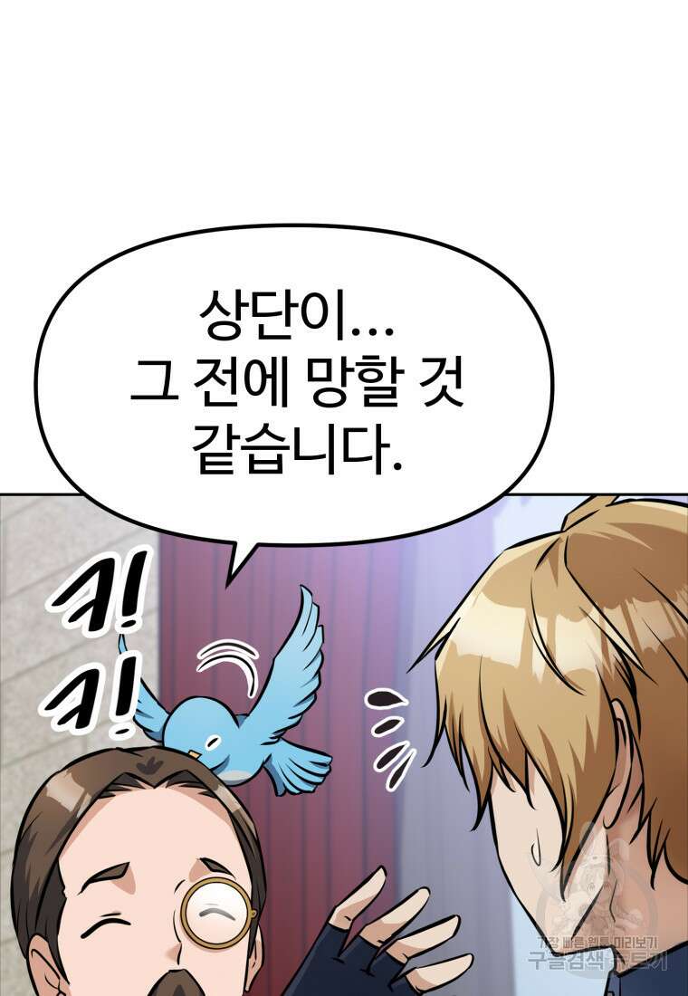 소드마스터로 회귀 7화 20