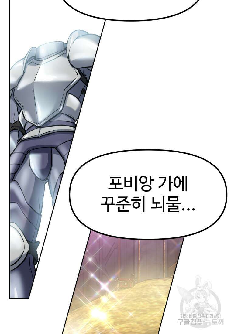 소드마스터로 회귀 7화 22