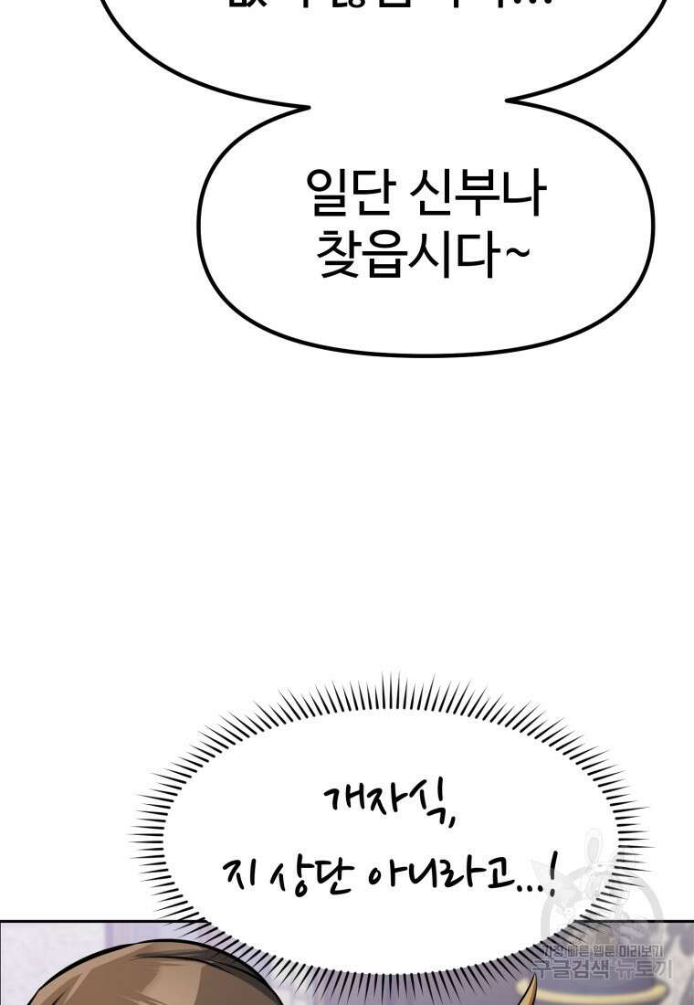 소드마스터로 회귀 7화 24