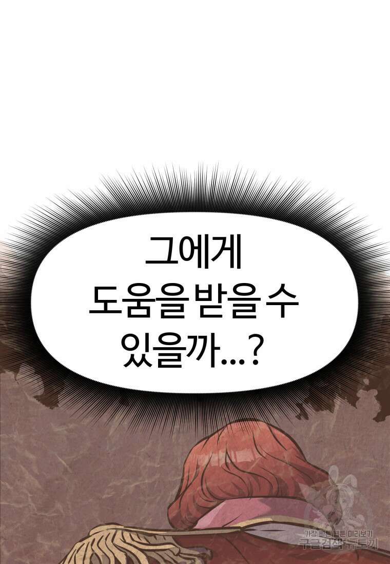 소드마스터로 회귀 7화 27