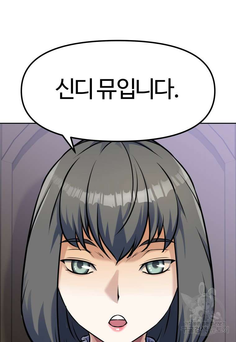 소드마스터로 회귀 7화 31