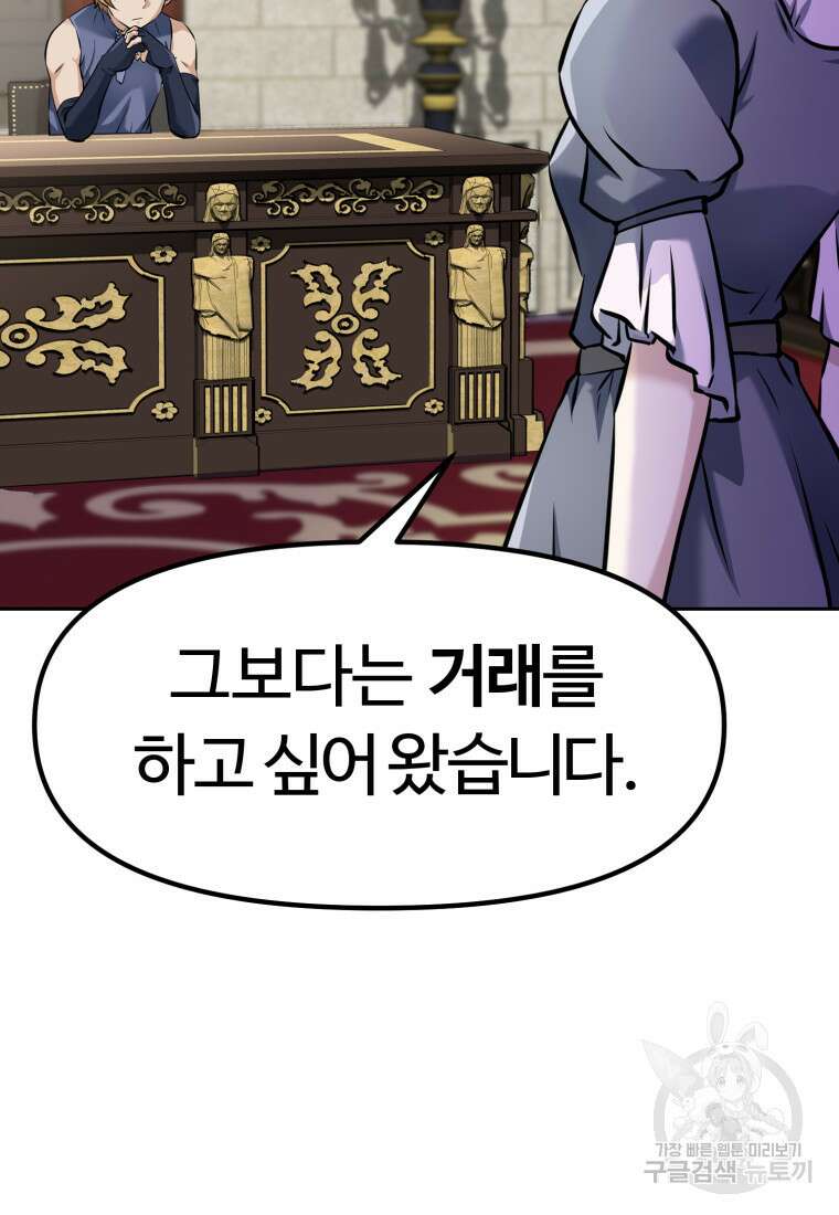 소드마스터로 회귀 7화 34