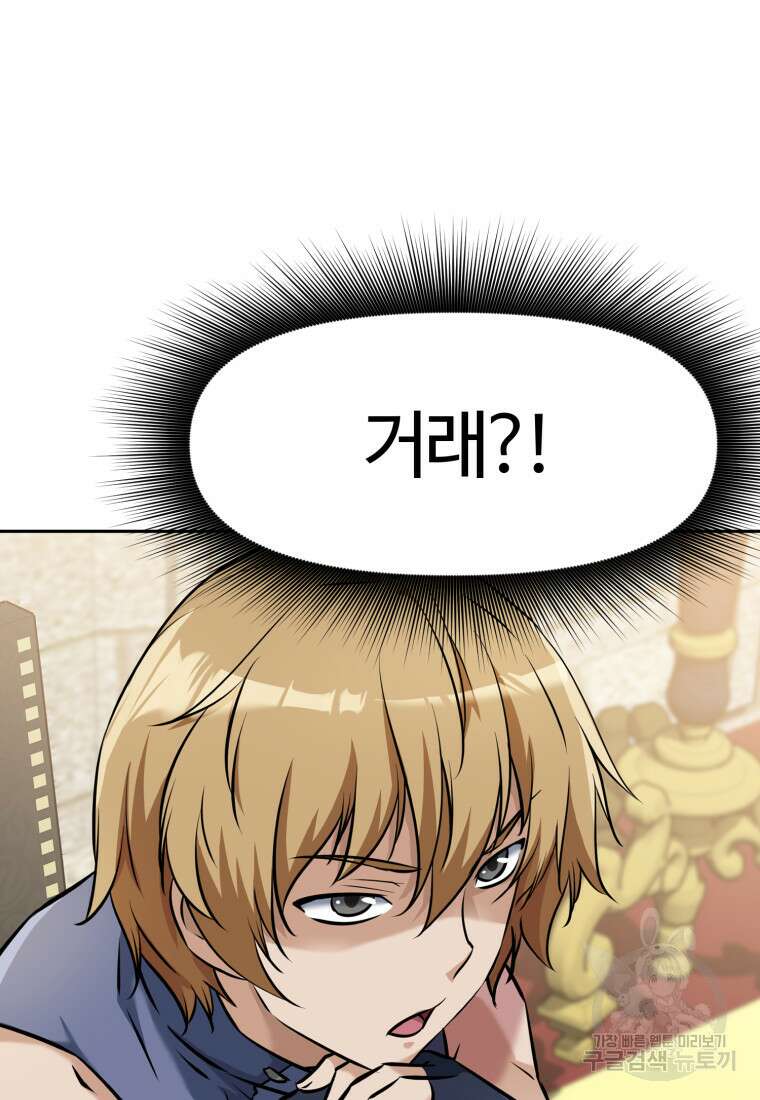 소드마스터로 회귀 7화 35