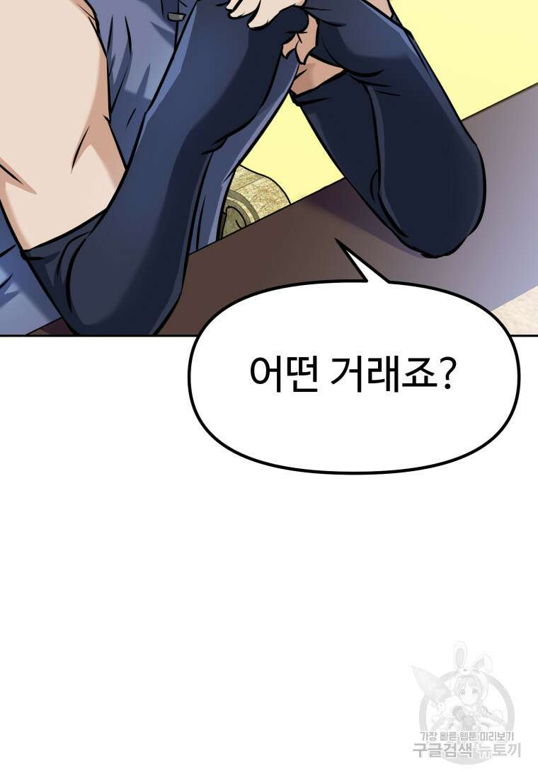 소드마스터로 회귀 7화 36
