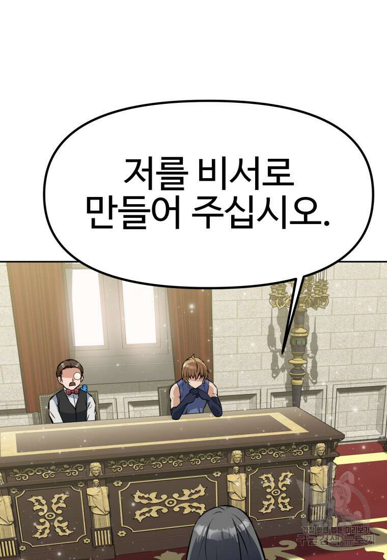 소드마스터로 회귀 7화 37