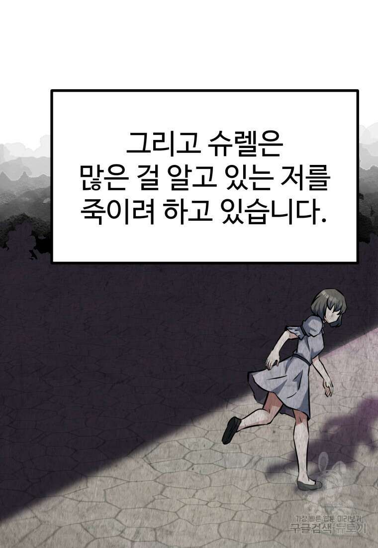 소드마스터로 회귀 7화 42