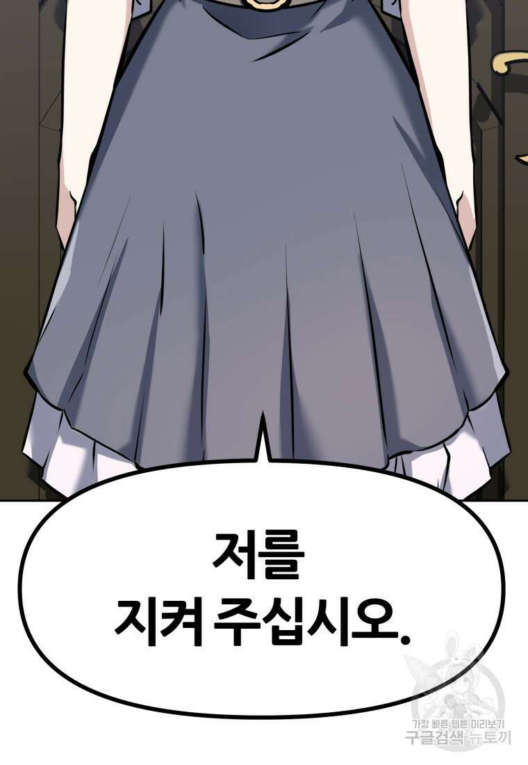 소드마스터로 회귀 7화 46