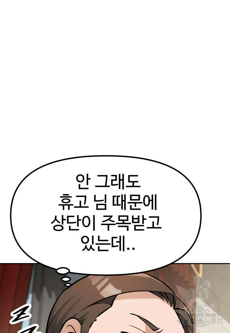 소드마스터로 회귀 7화 47