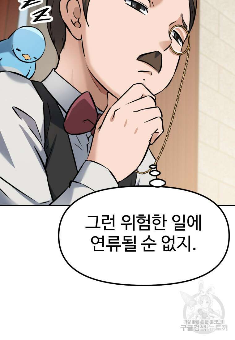 소드마스터로 회귀 7화 48