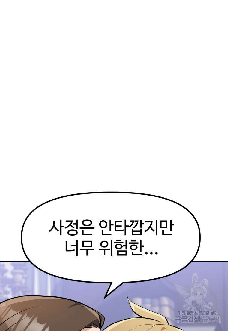 소드마스터로 회귀 7화 49
