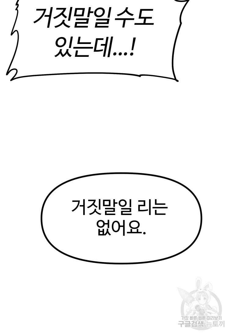 소드마스터로 회귀 7화 53