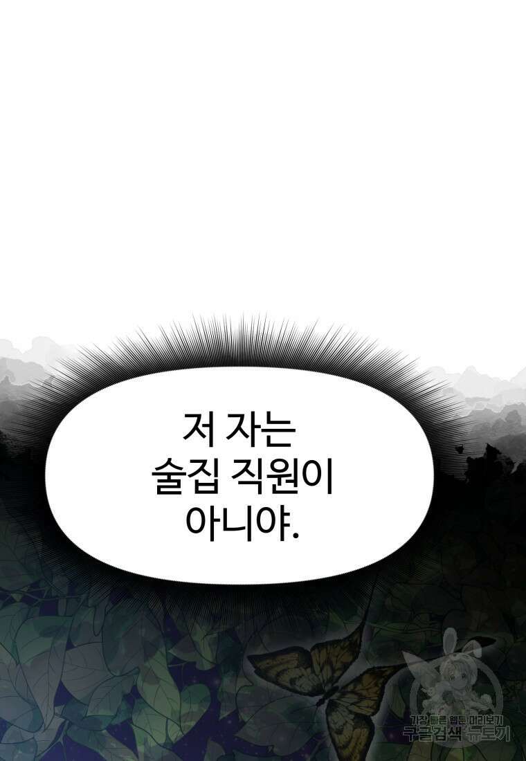 소드마스터로 회귀 7화 54