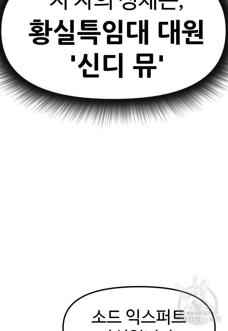 소드마스터로 회귀 7화 58