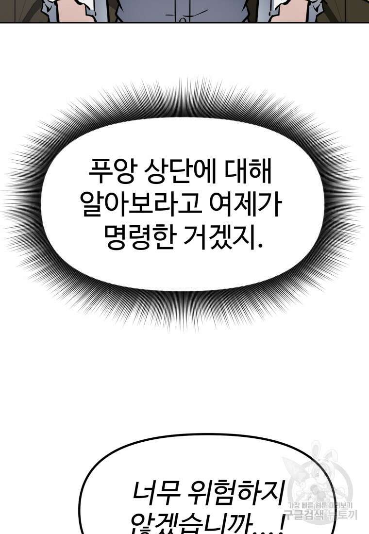 소드마스터로 회귀 7화 60