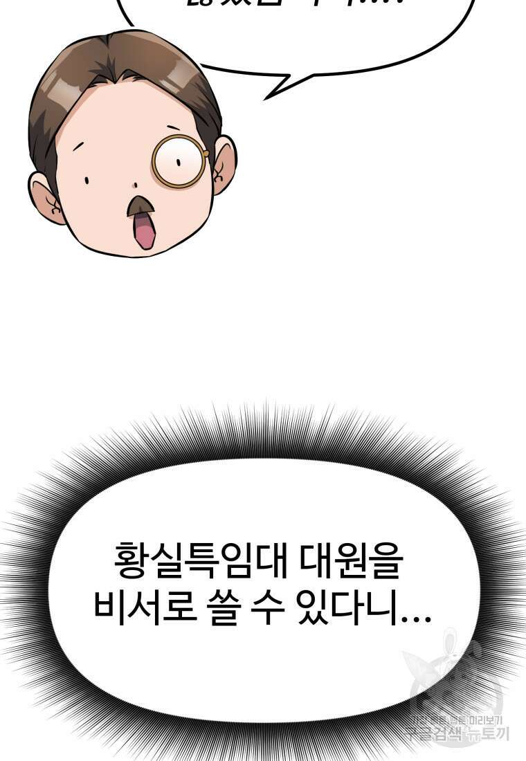 소드마스터로 회귀 7화 61