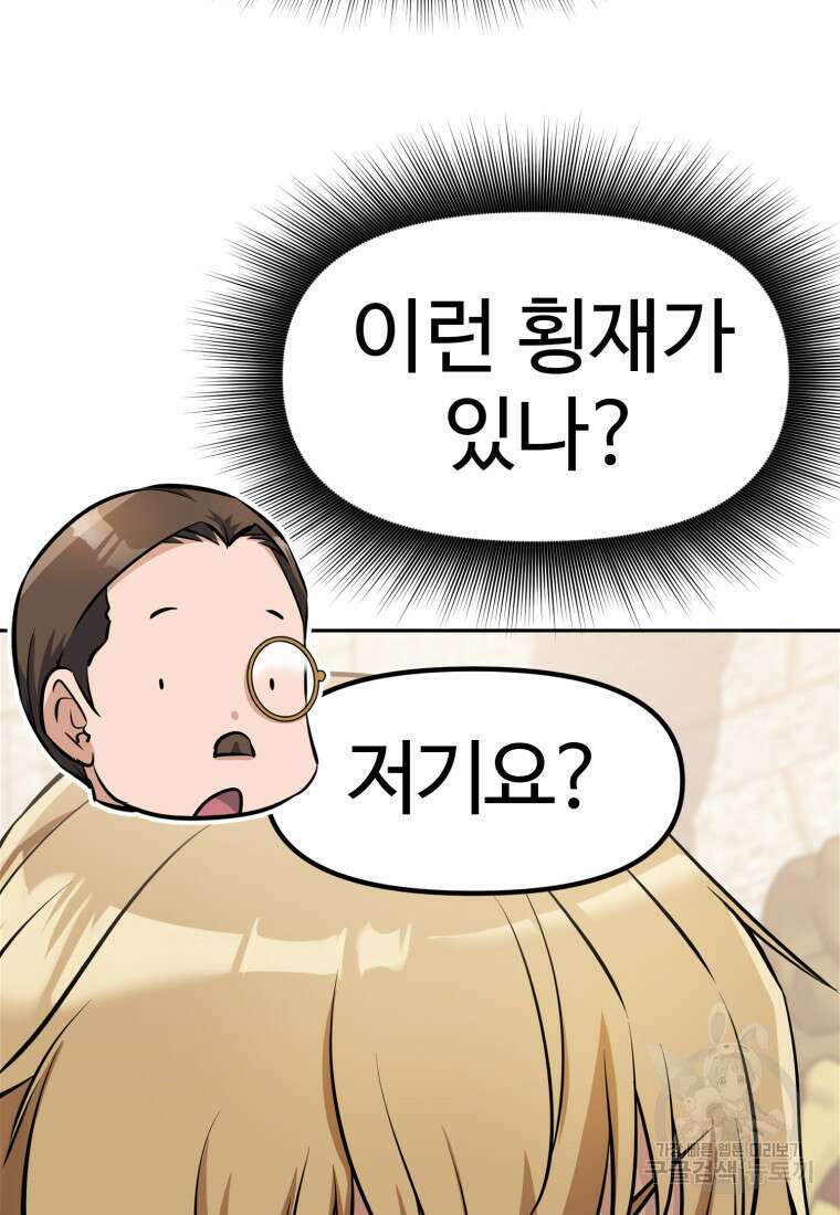 소드마스터로 회귀 7화 62