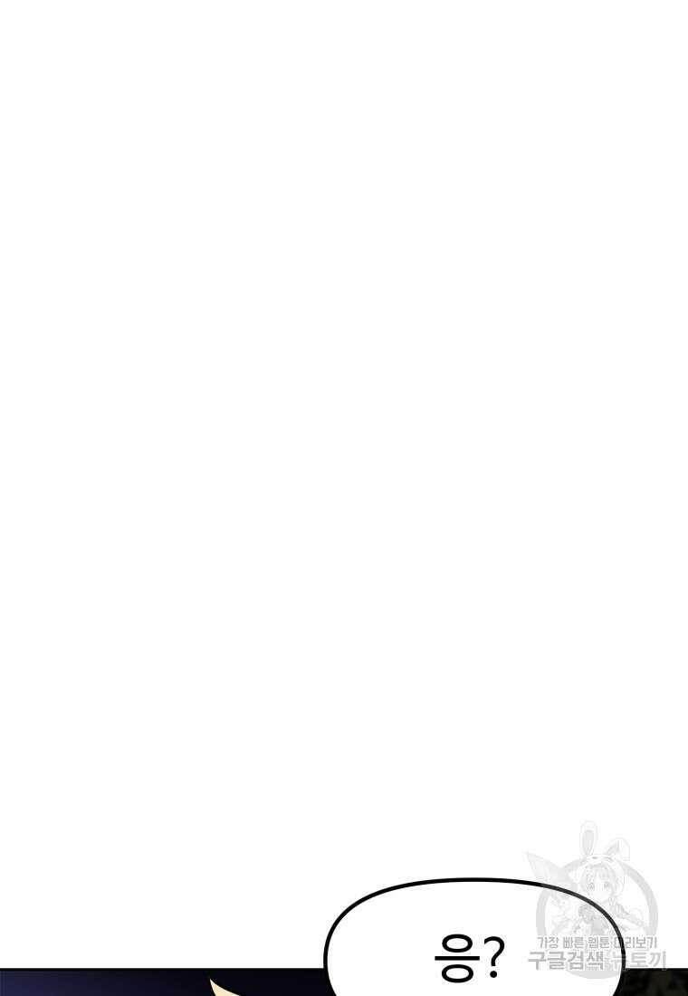 소드마스터로 회귀 7화 67