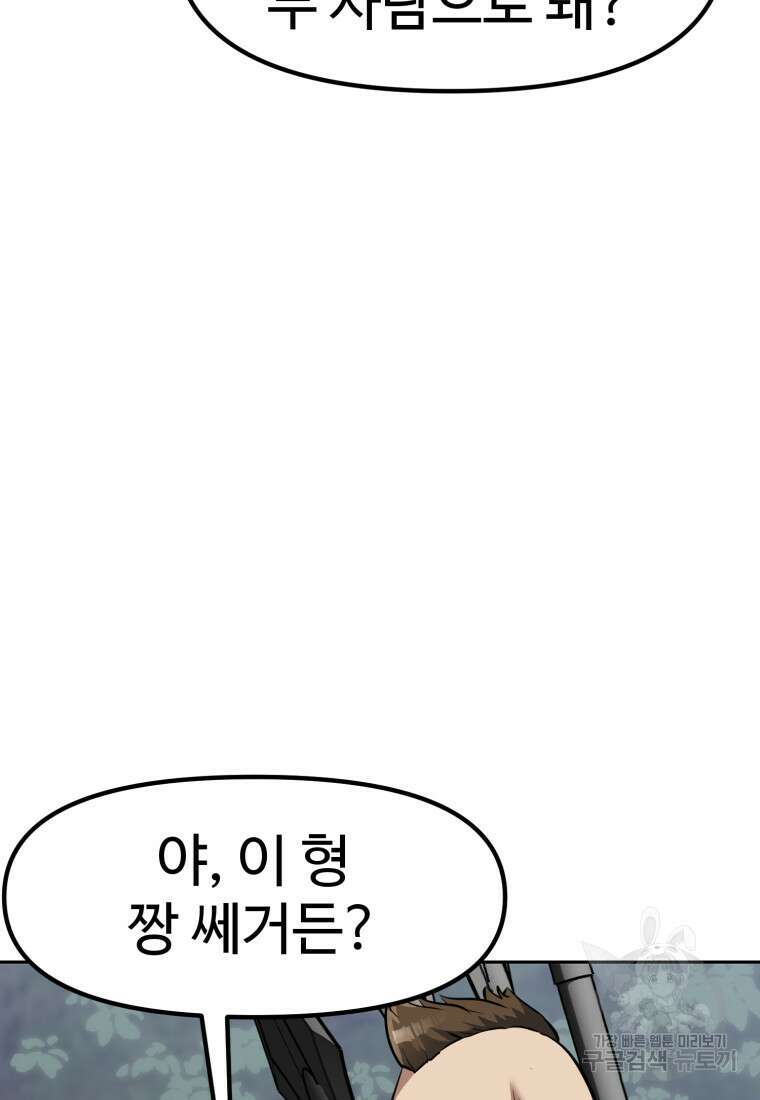 소드마스터로 회귀 7화 69