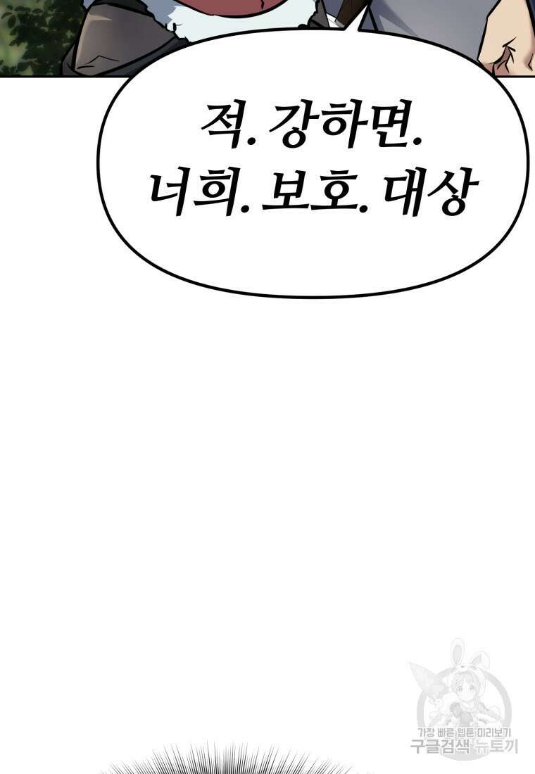 소드마스터로 회귀 7화 71