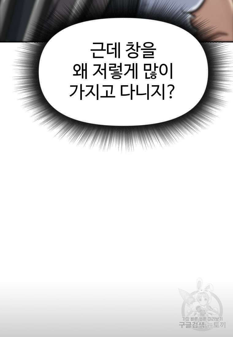 소드마스터로 회귀 7화 73