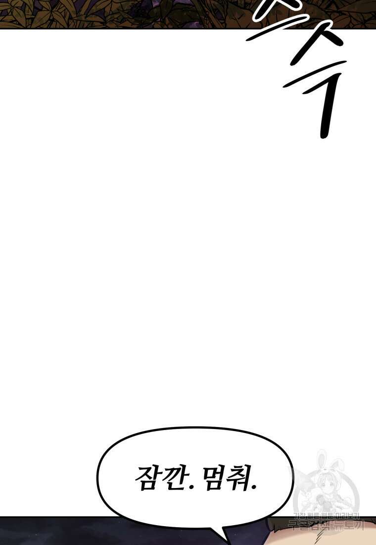 소드마스터로 회귀 7화 78