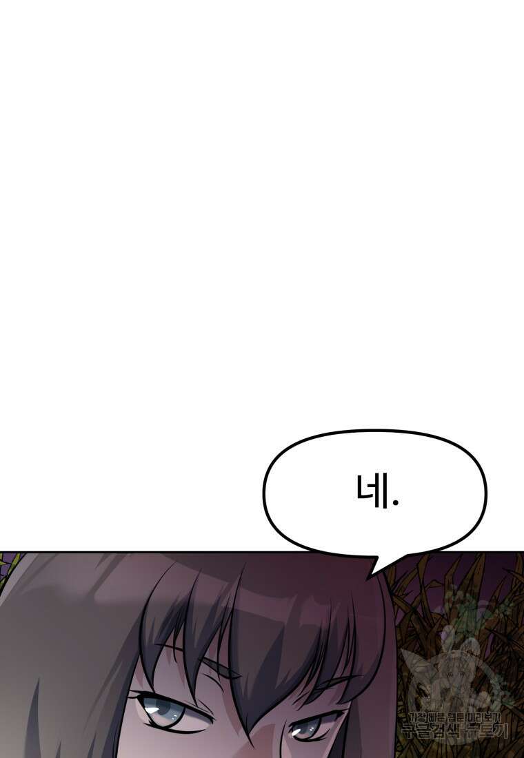 소드마스터로 회귀 7화 80