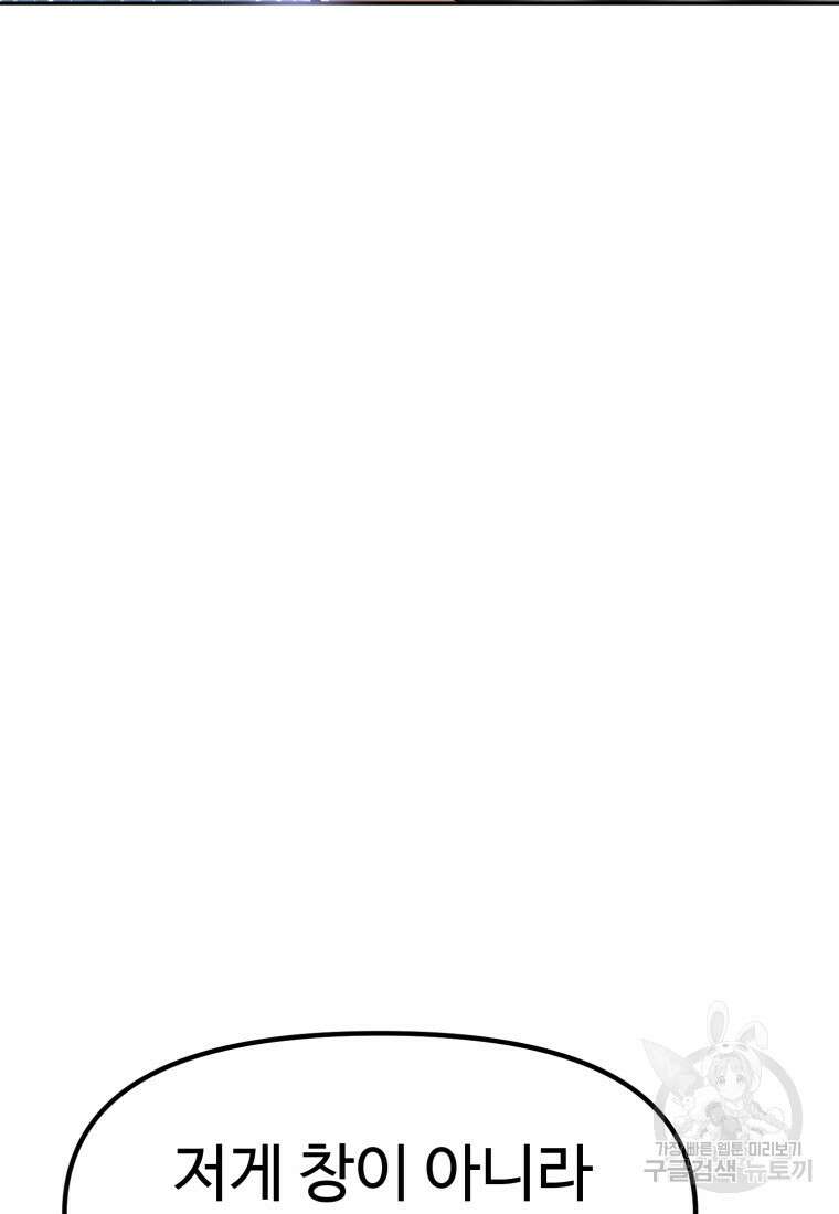 소드마스터로 회귀 7화 90