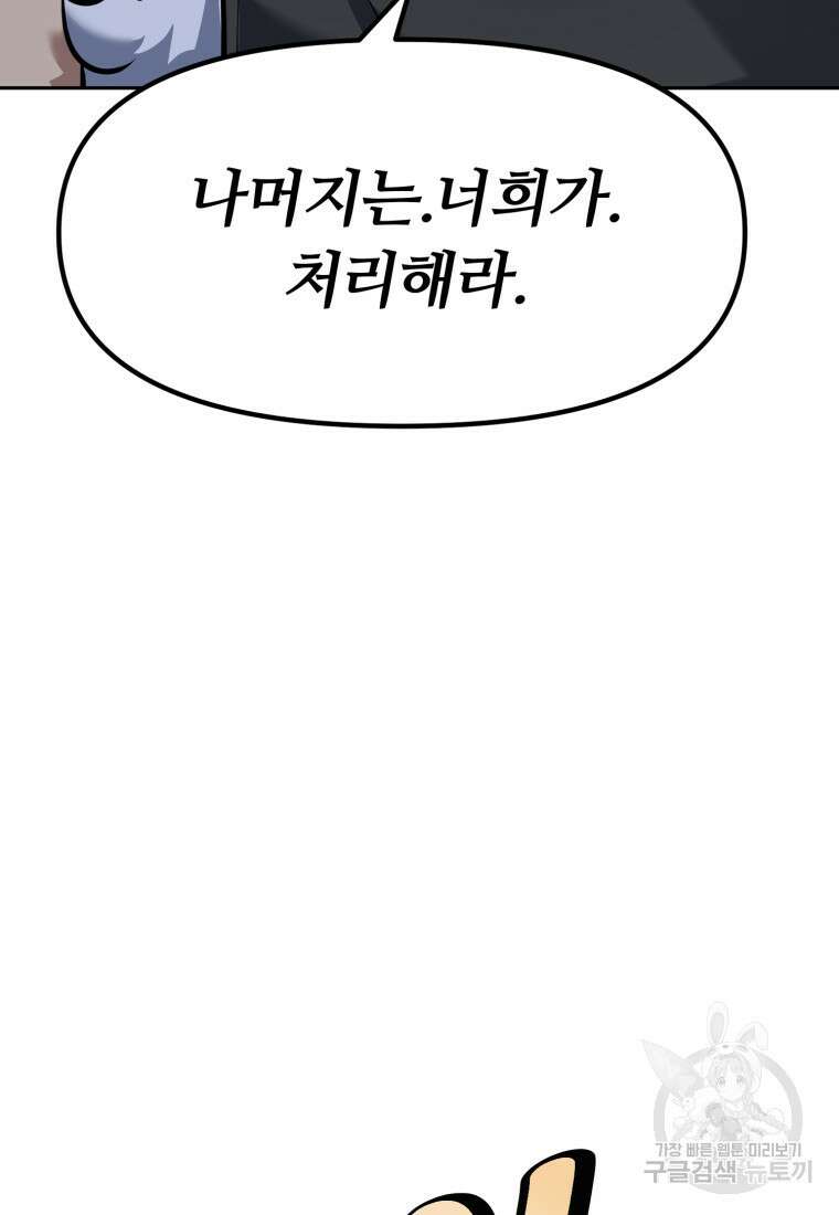 소드마스터로 회귀 7화 97