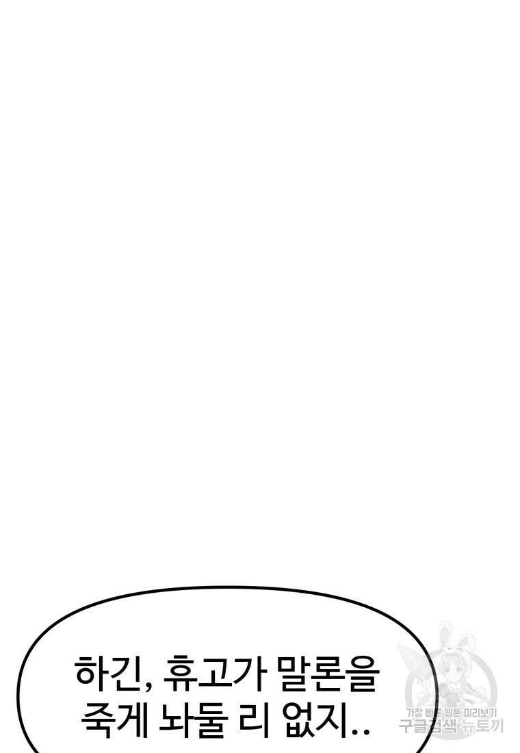 소드마스터로 회귀 7화 99