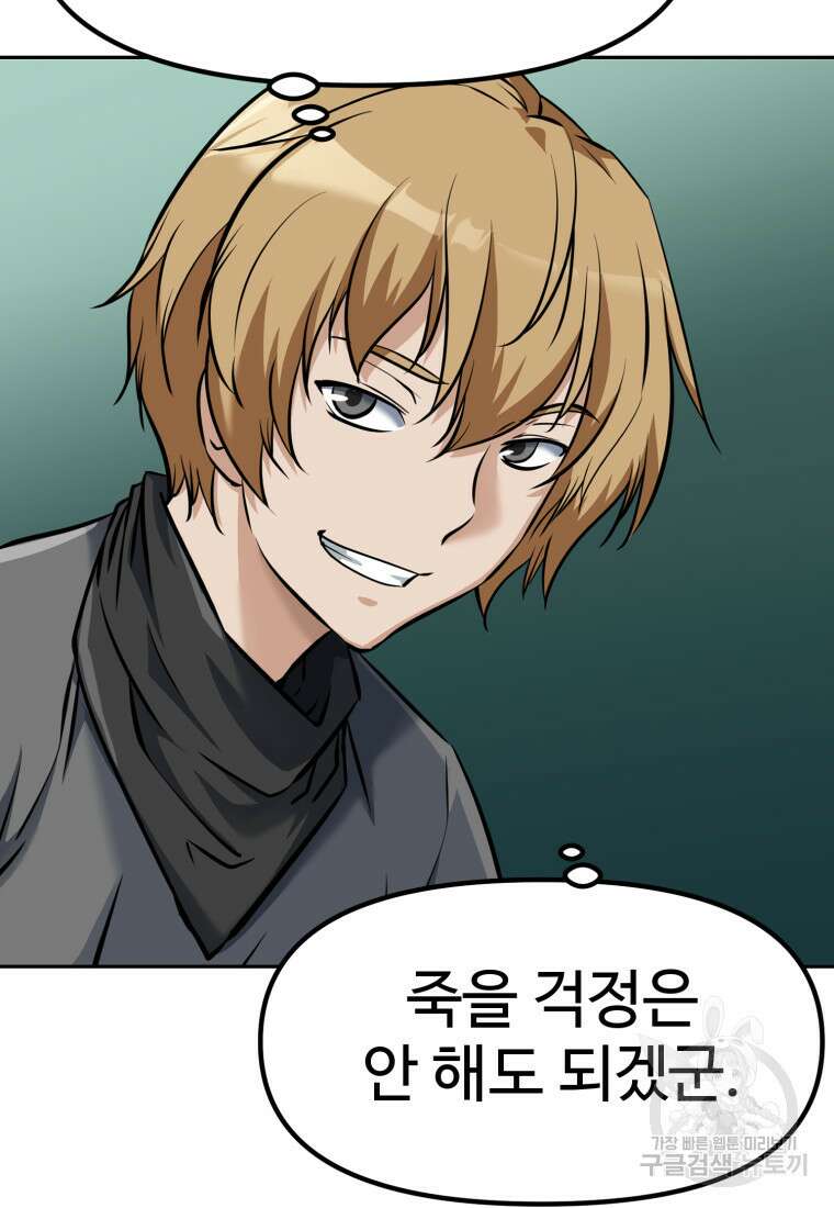 소드마스터로 회귀 7화 100