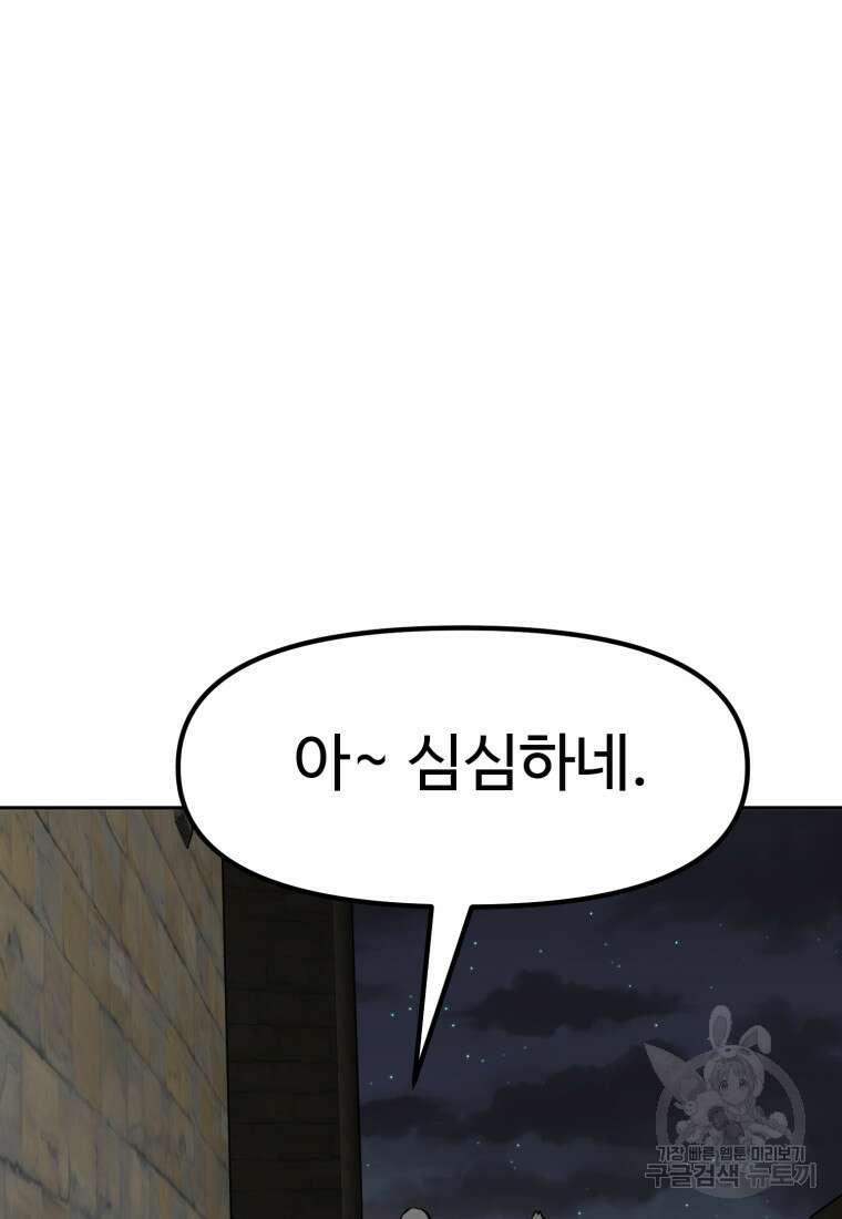 소드마스터로 회귀 7화 104