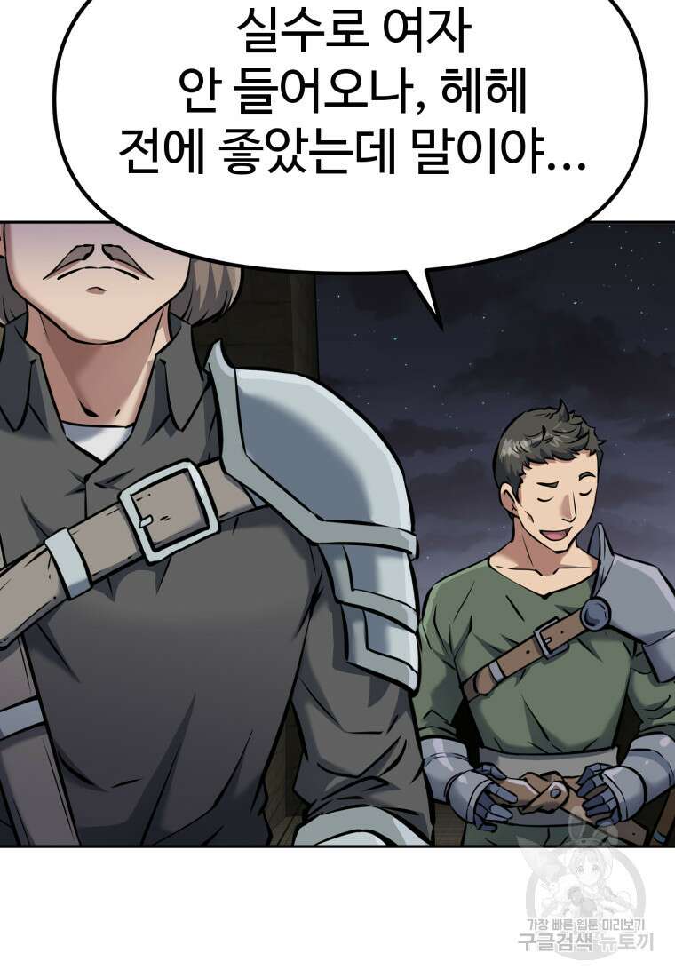 소드마스터로 회귀 7화 106