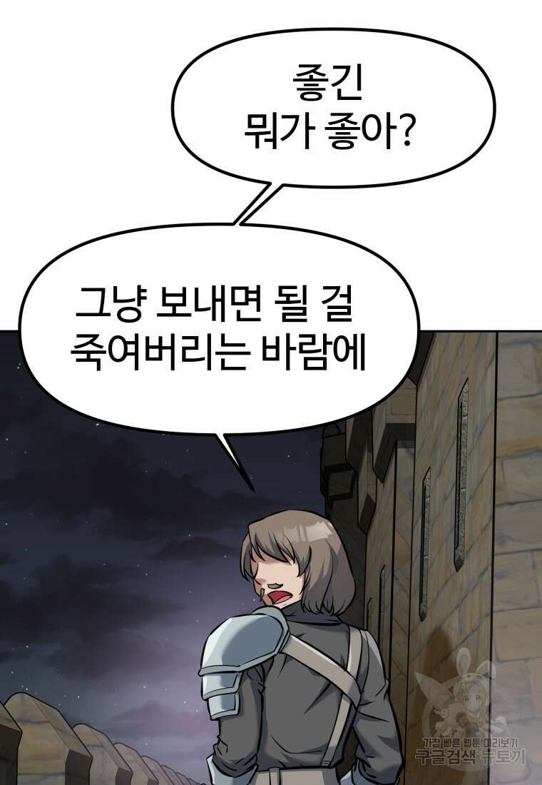 소드마스터로 회귀 7화 111