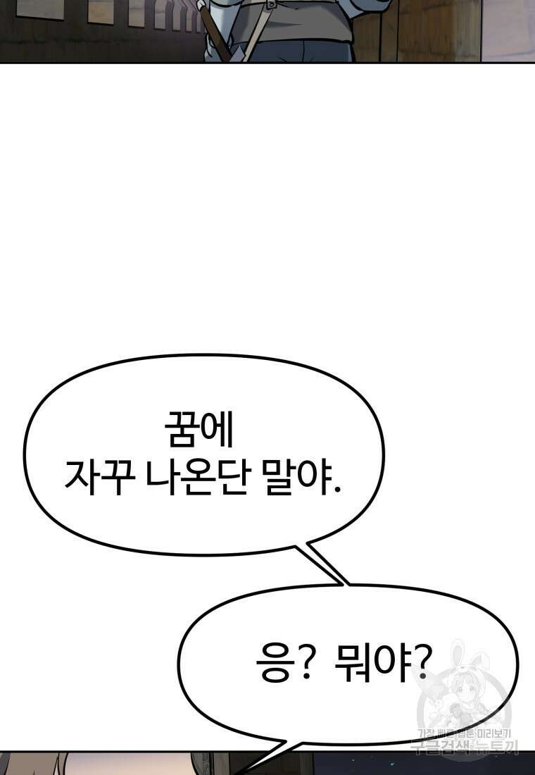 소드마스터로 회귀 7화 112