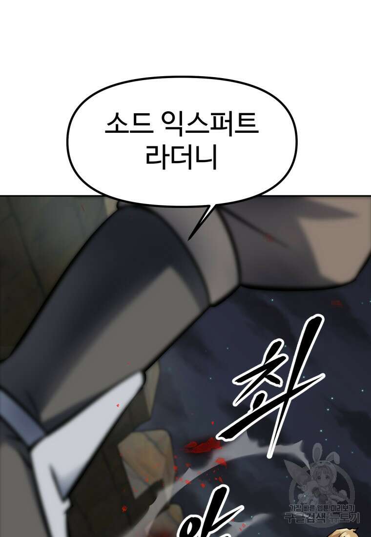 소드마스터로 회귀 7화 119