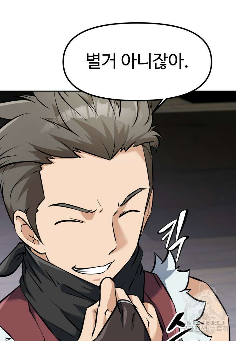 소드마스터로 회귀 7화 121