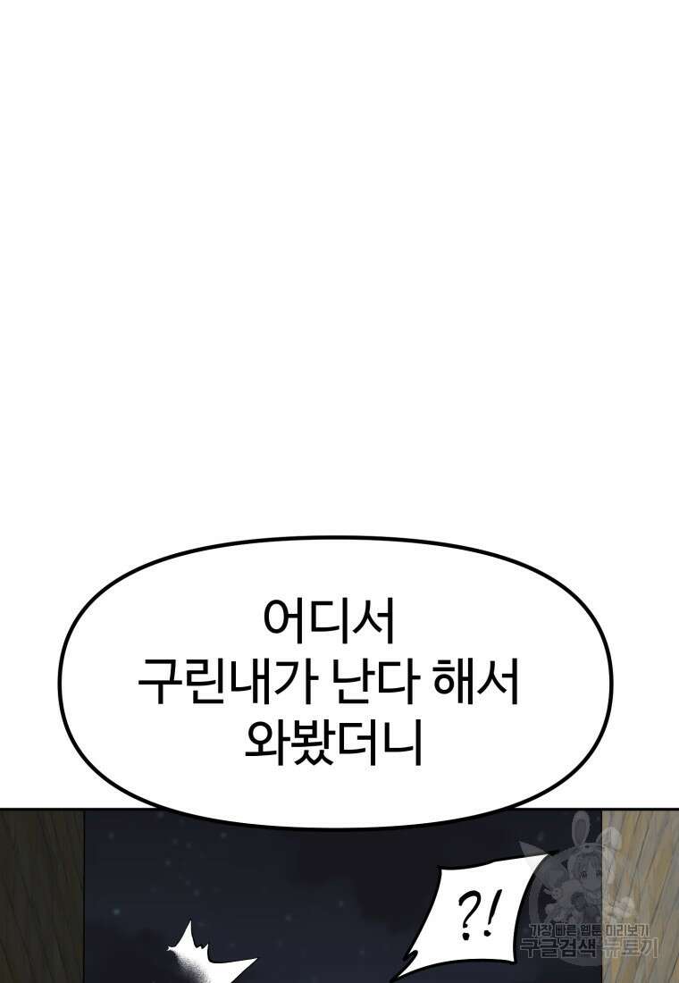 소드마스터로 회귀 7화 124