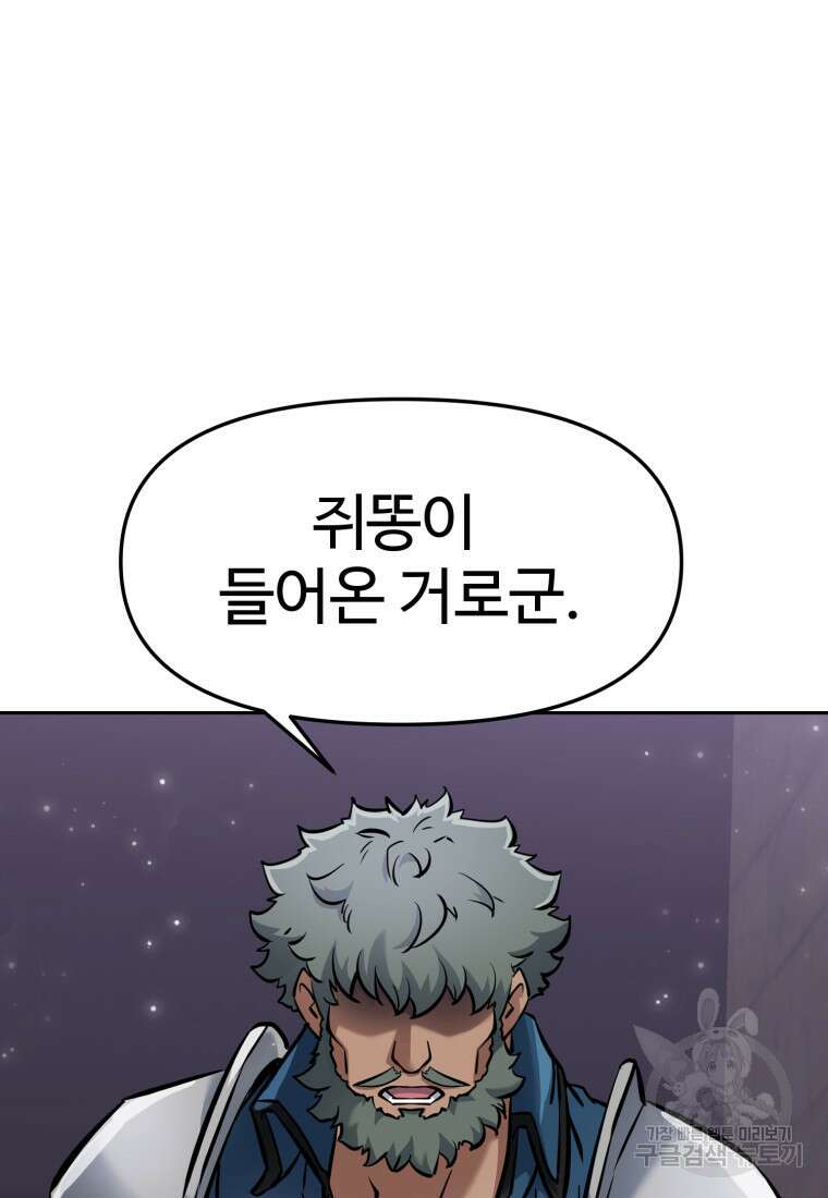 소드마스터로 회귀 7화 128