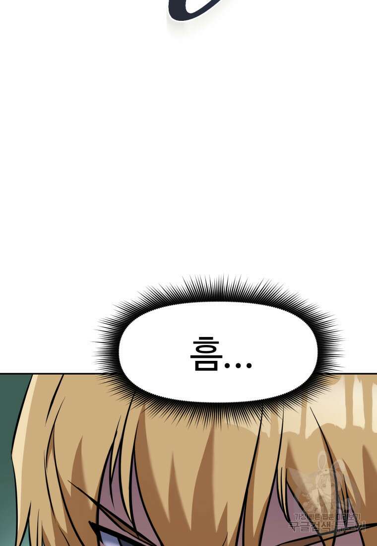 소드마스터로 회귀 7화 133