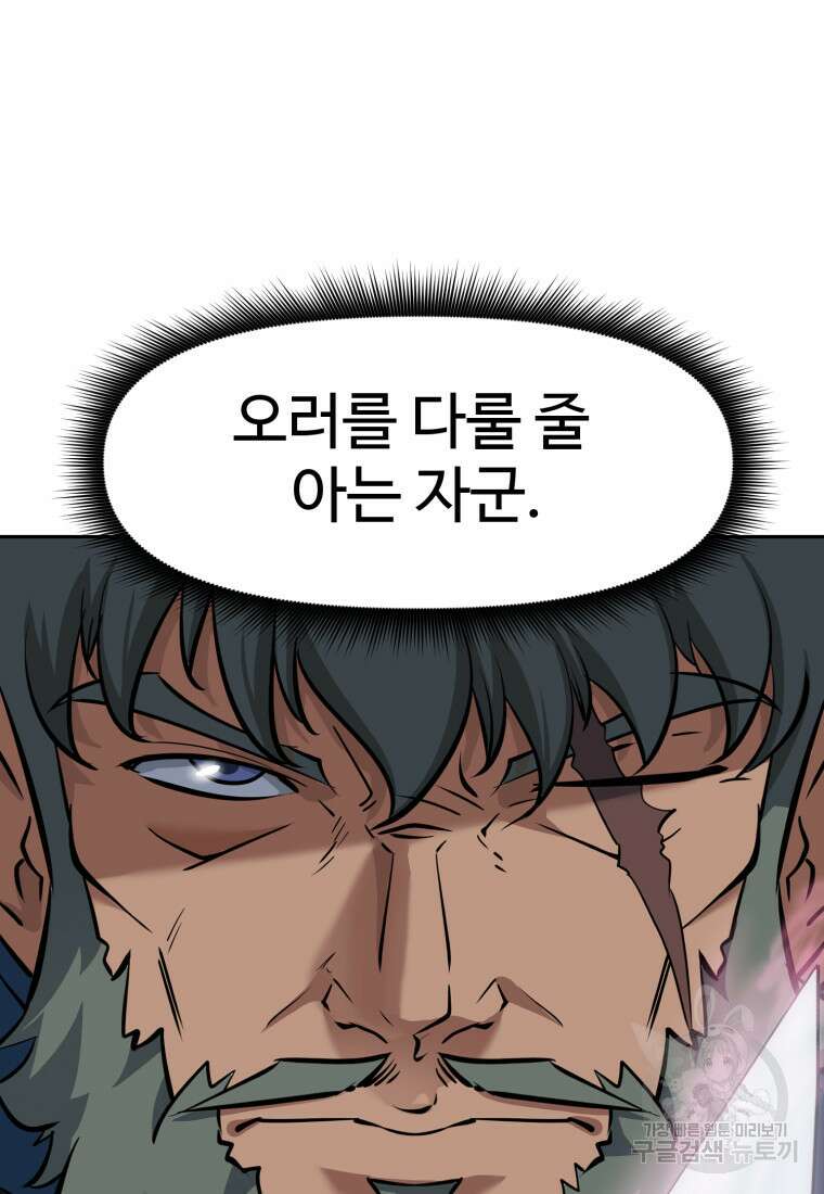 소드마스터로 회귀 7화 135