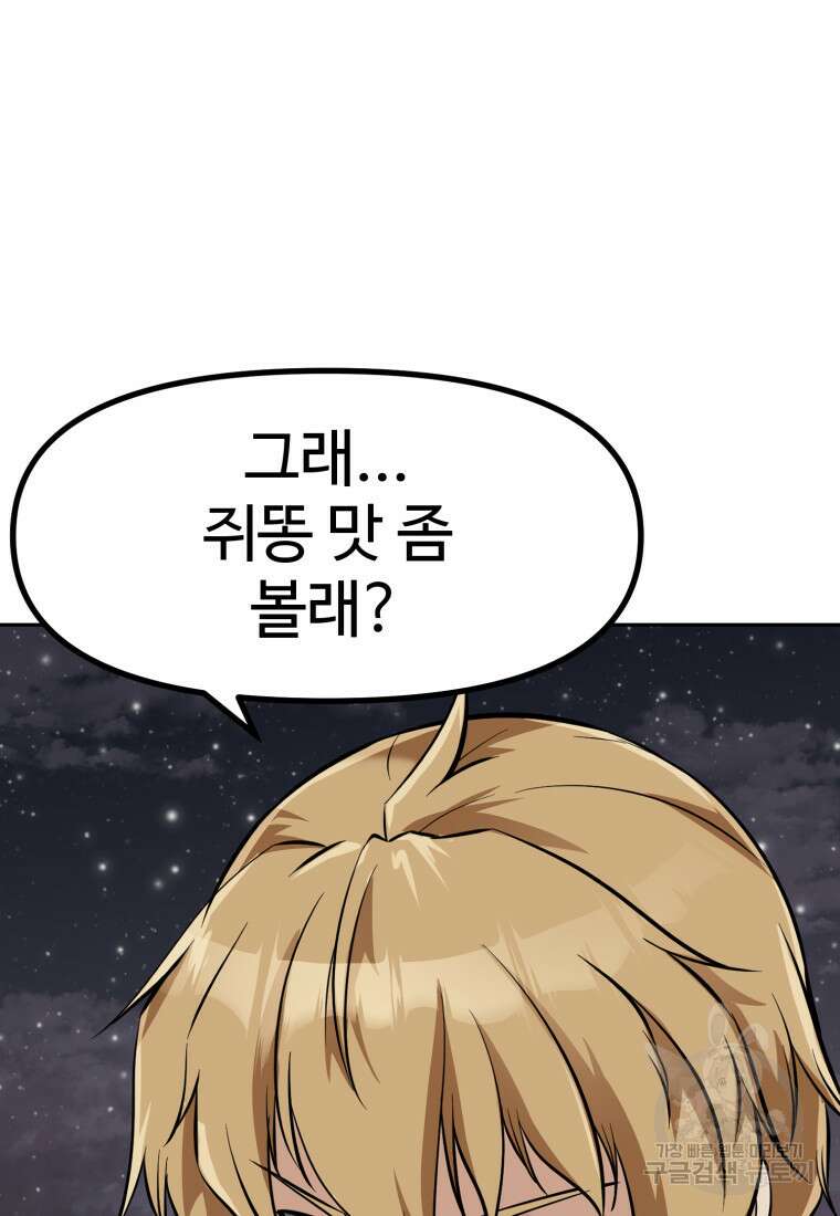 소드마스터로 회귀 7화 139