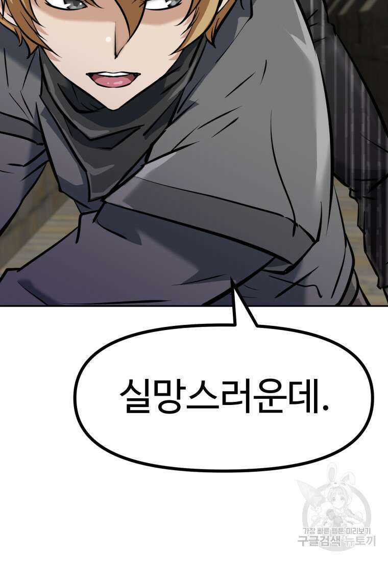 소드마스터로 회귀 7화 166