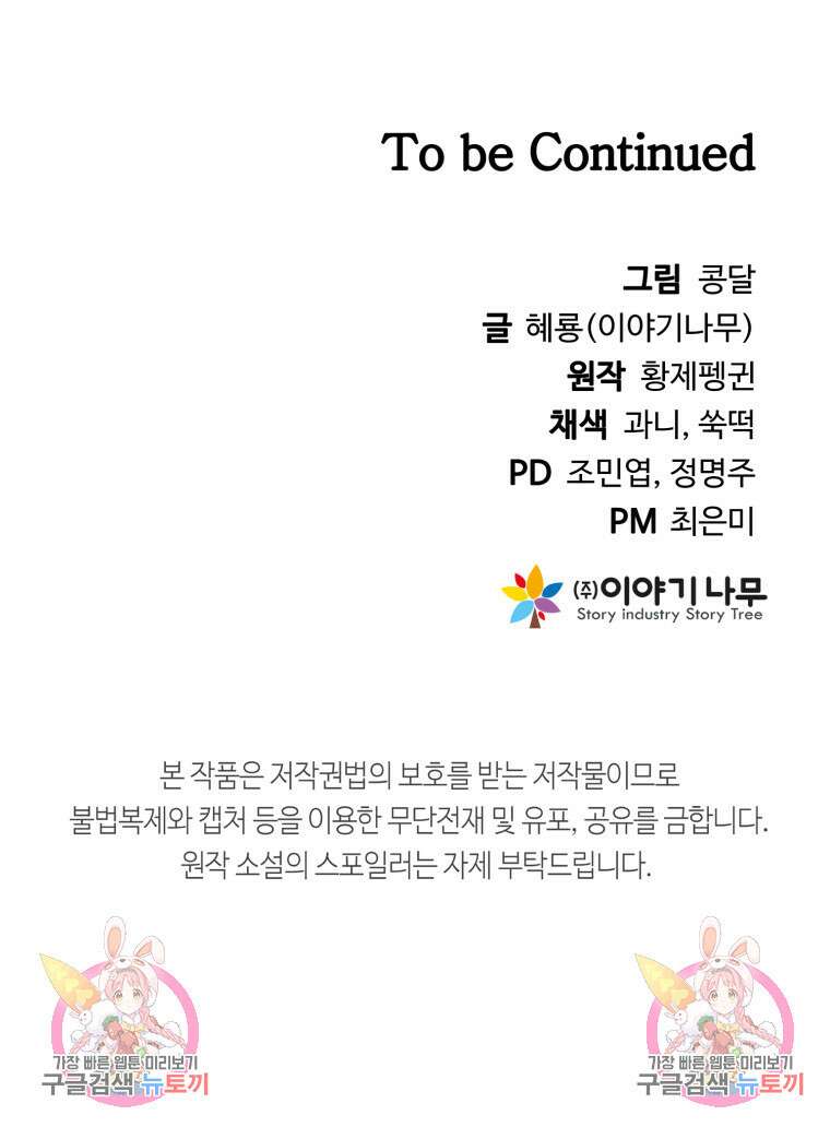 소드마스터로 회귀 7화 168