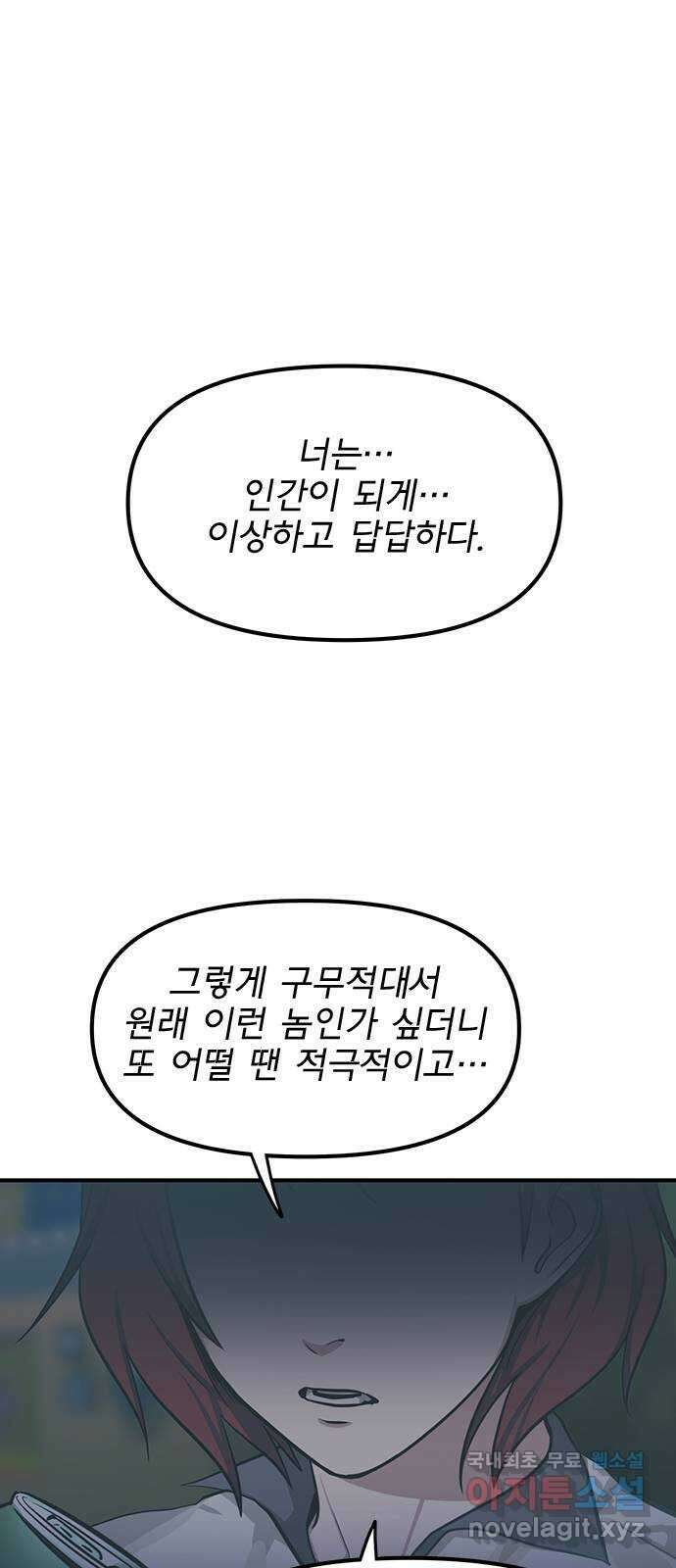 권리행사자 43화 : 절교 1
