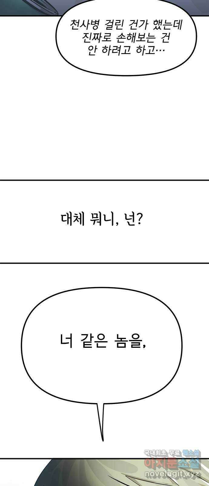 권리행사자 43화 : 절교 2