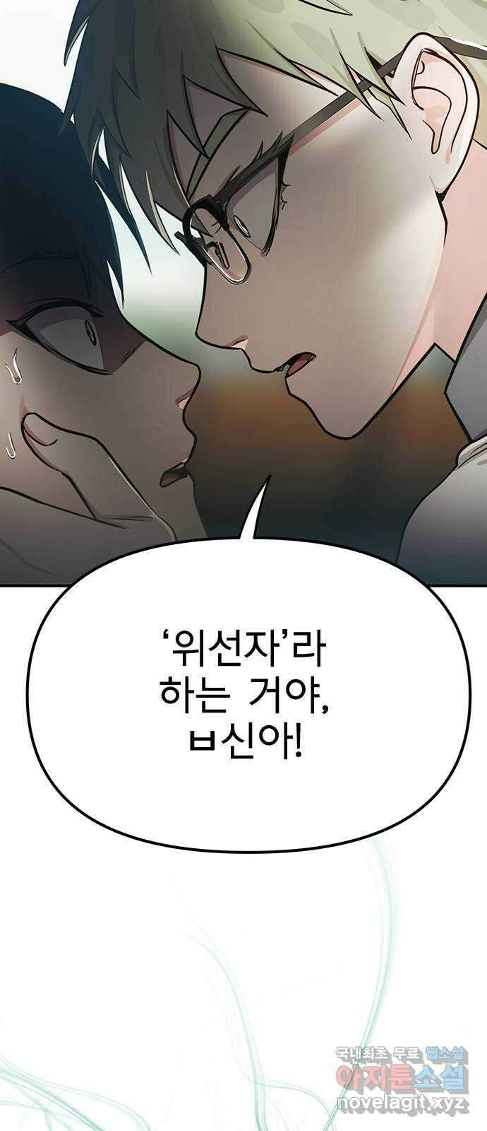 권리행사자 43화 : 절교 3