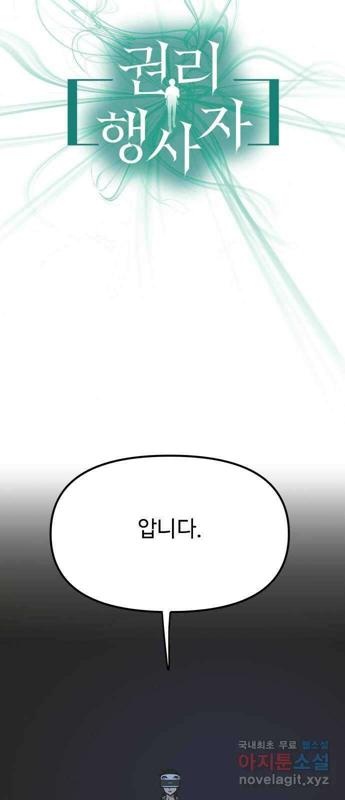 권리행사자 43화 : 절교 4